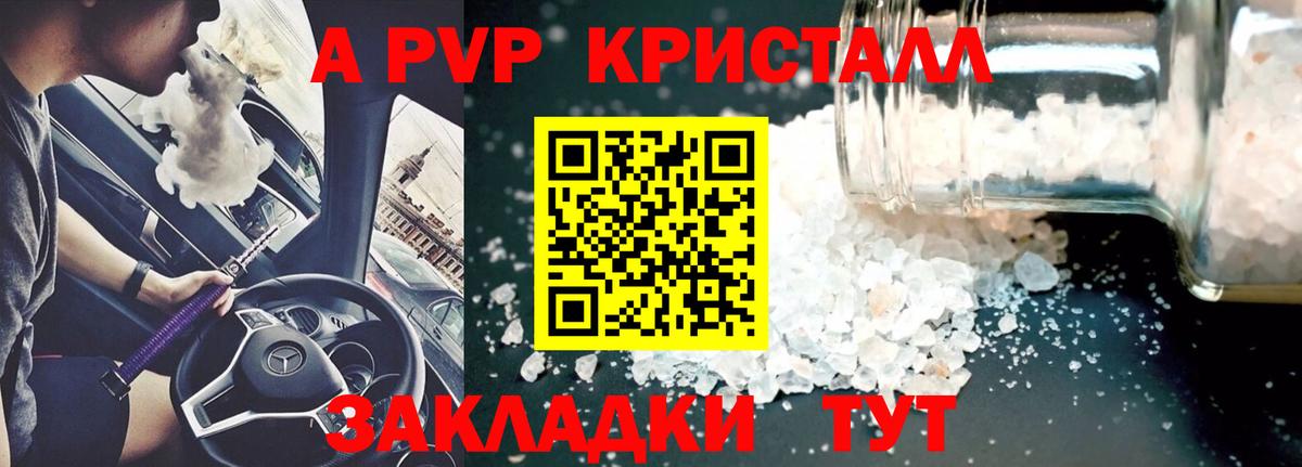 A PVP кристаллы Находка