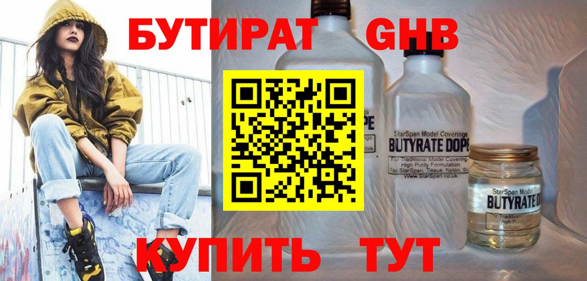 Находка  Бутират  Вход с VPN  Бутират BDO 33% 