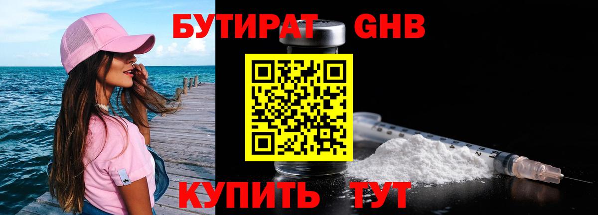 БУТИРАТ 1.4BDO Находка