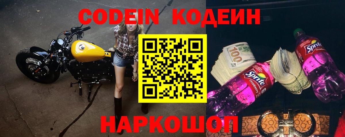 Codein Purple Drank  Вход с VPN  Находка 