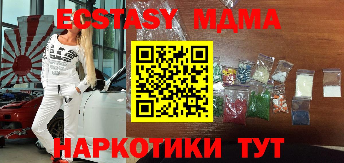 МДМА crystal  Вход с VPN  Находка  MDMA Molly 