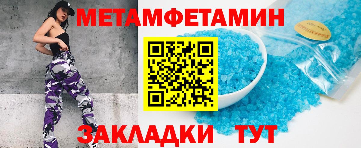 МЕТАМФЕТАМИН пудра Находка